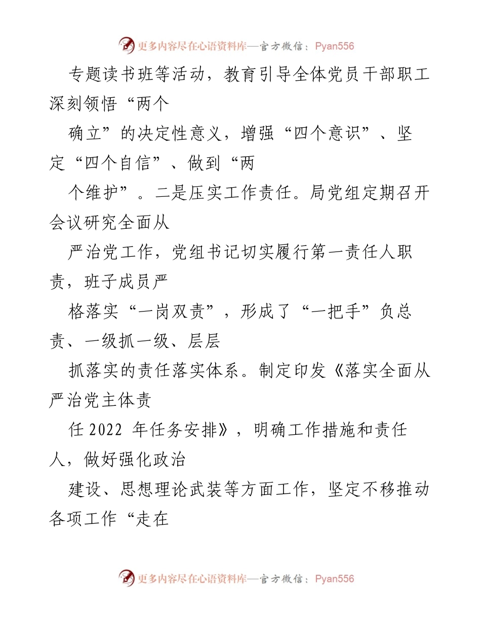 [工作总结] 市直部门党组 - 2022年度全面从严治党主体责任落实情况报告_1.docx_第2页