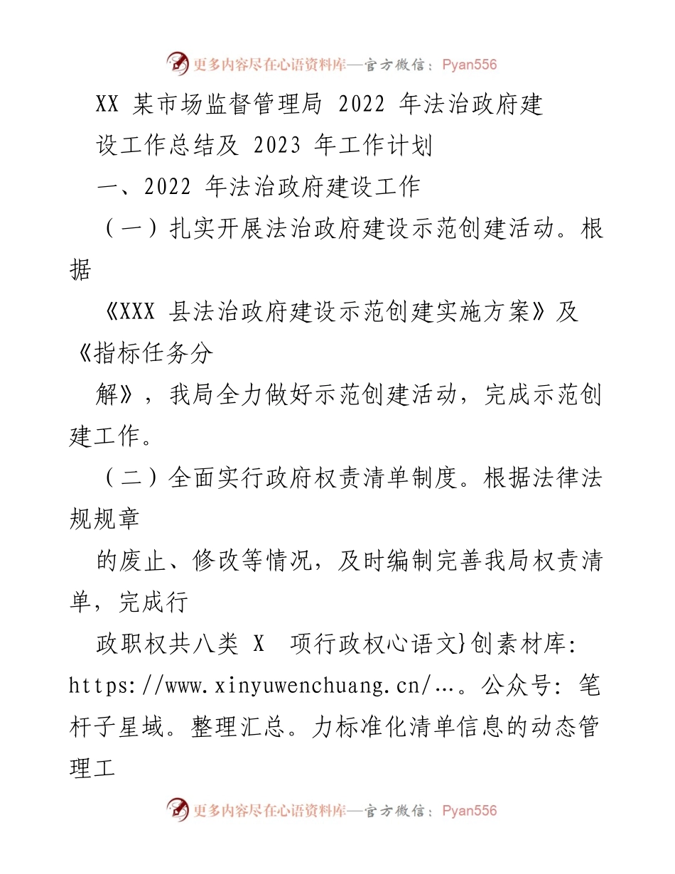 [工作总结] 市场监督管理局 - 2022年法治政府建设工作总结与2023年工作计划.docx_第1页