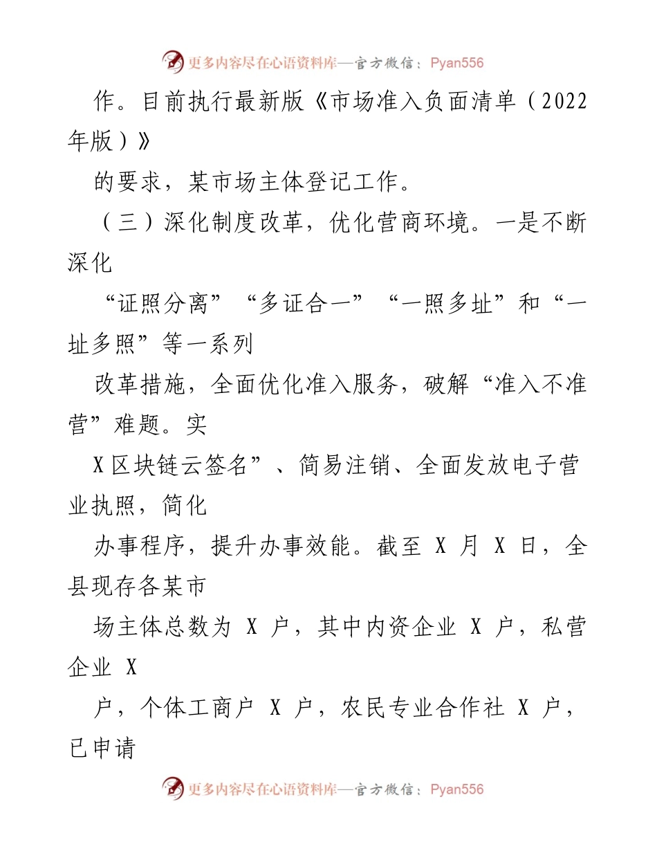 [工作总结] 市场监督管理局 - 2022年法治政府建设工作总结与2023年工作计划.docx_第2页