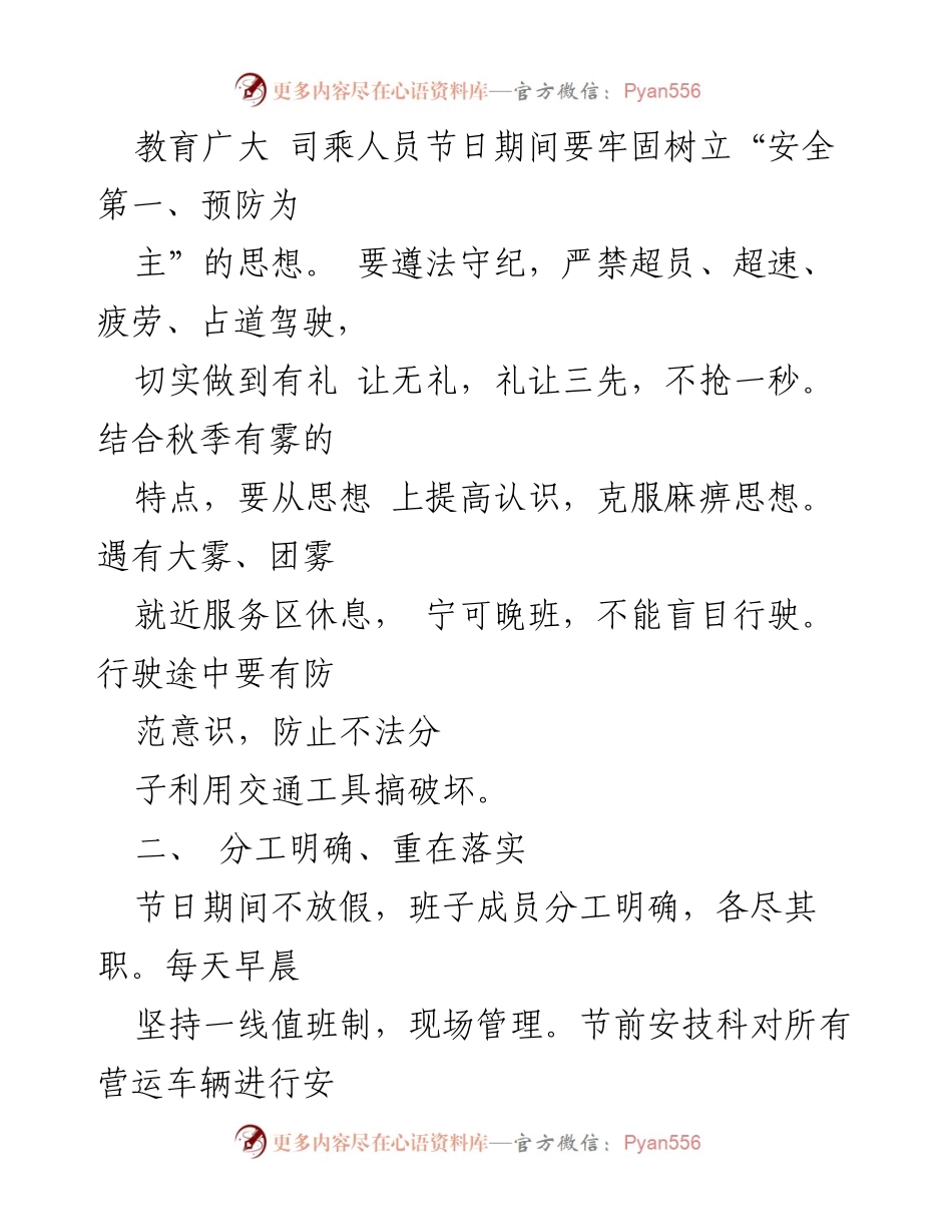 [工作总结] 安全生产 - 十一中秋双节期间安全生产保障工作总结.docx_第2页