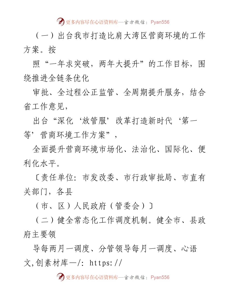 [工作总结] 市政府 - 2022年市优化营商环境工作要点.docx_第2页