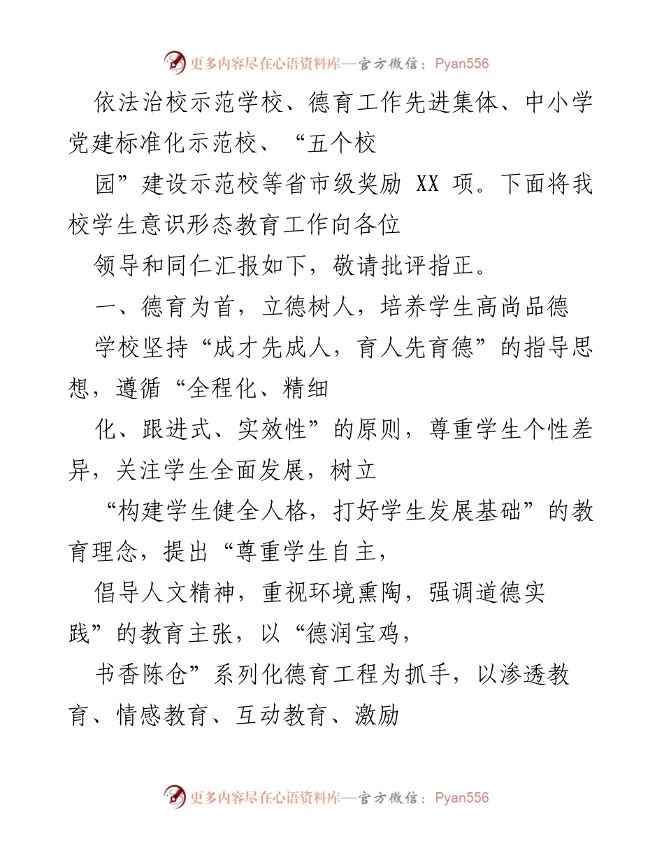 [工作总结] 学校德育工作汇报 - XX中学德育工作总结与发展思路.docx_第2页
