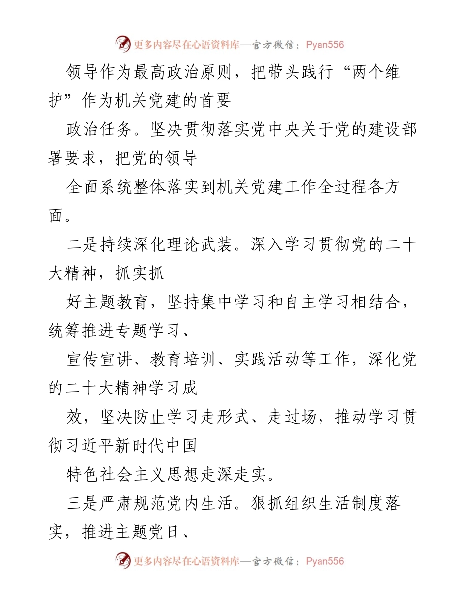 [工作总结] 市直机关党建工作 - 2023年市直机关党建工作一季度总结报告.docx_第2页