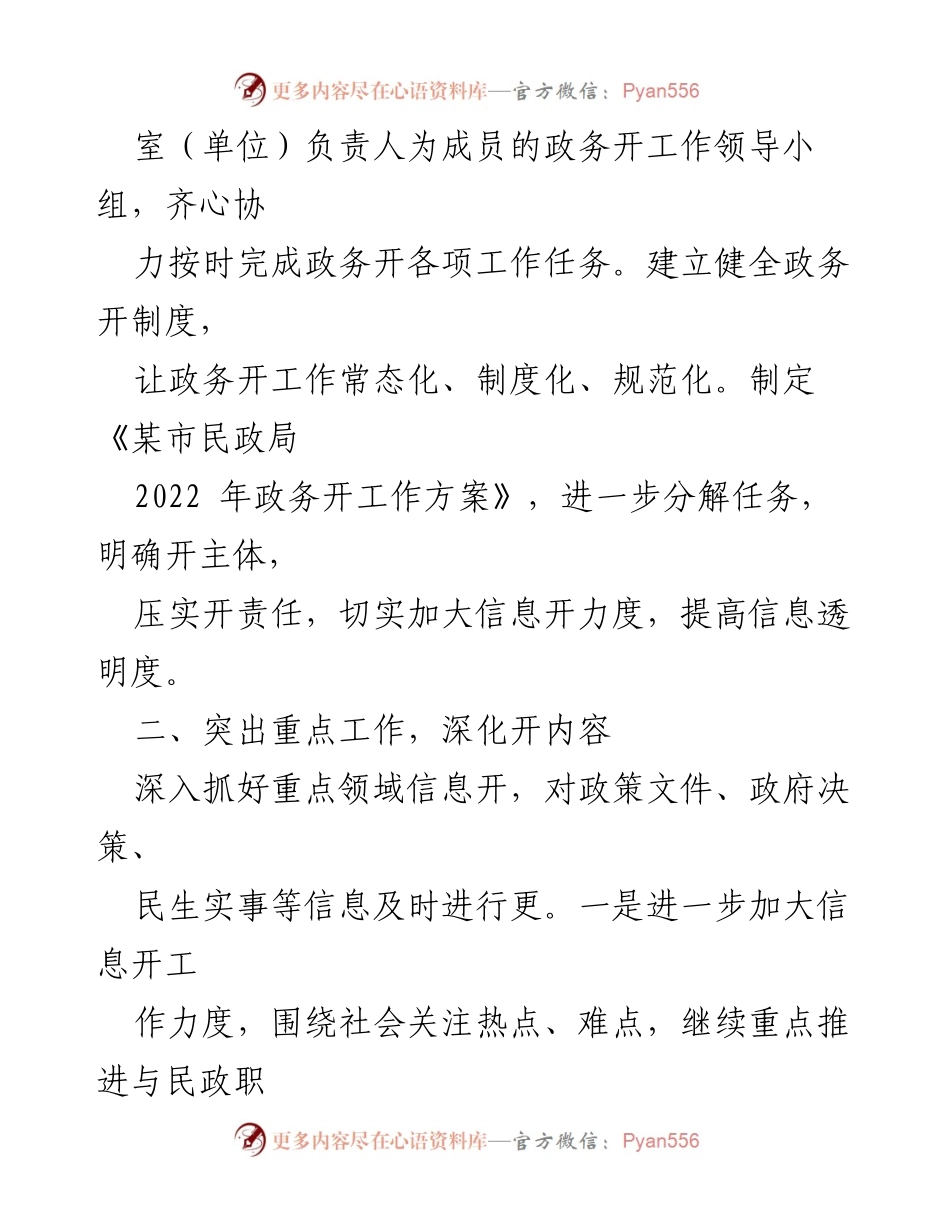 [工作总结] 市民政局 - 2022年度政务公开工作总结.docx_第2页