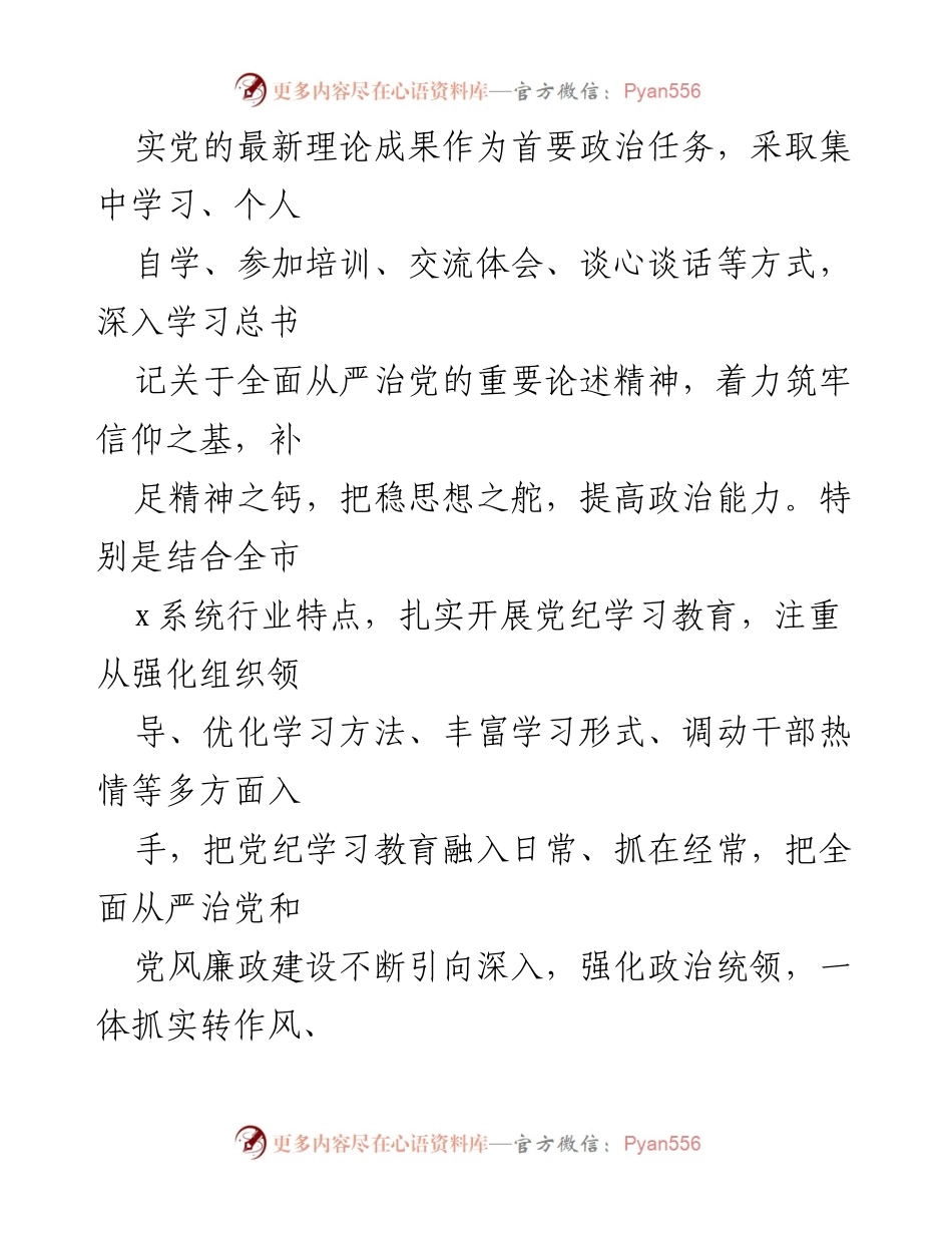 [工作总结] 年度工作总结 - 2024年全面从严治党与党风廉政建设工作总结.docx_第2页