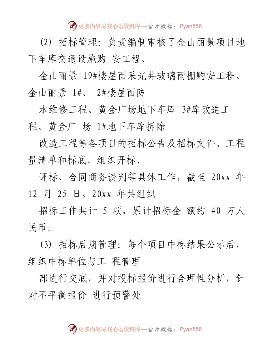 [工作总结] 年度工作汇报 - 招标采购及成本控制中心年度工作总结.docx_第2页