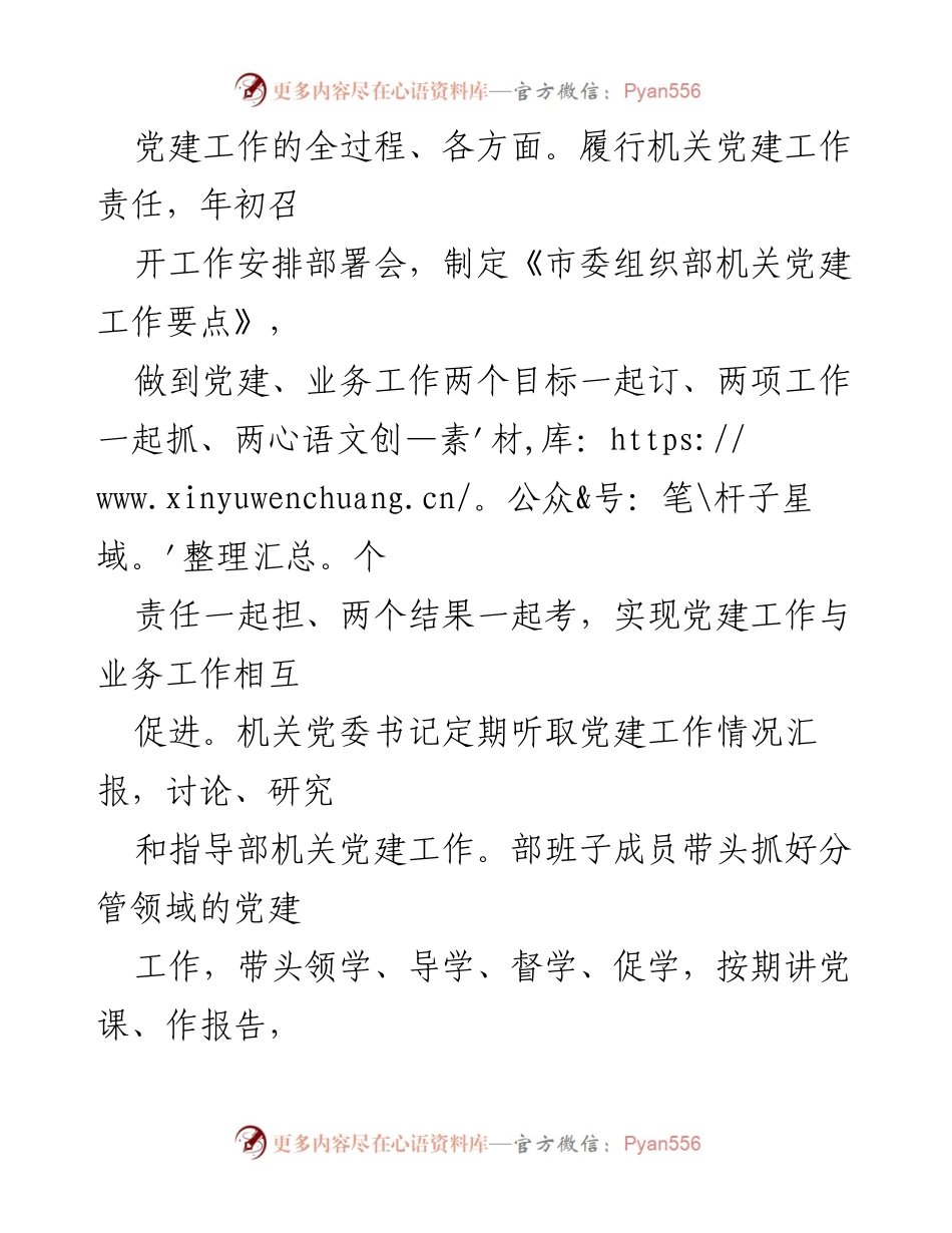 [工作总结] 市委组织部 - 机关党建工作成效汇报.docx_第2页