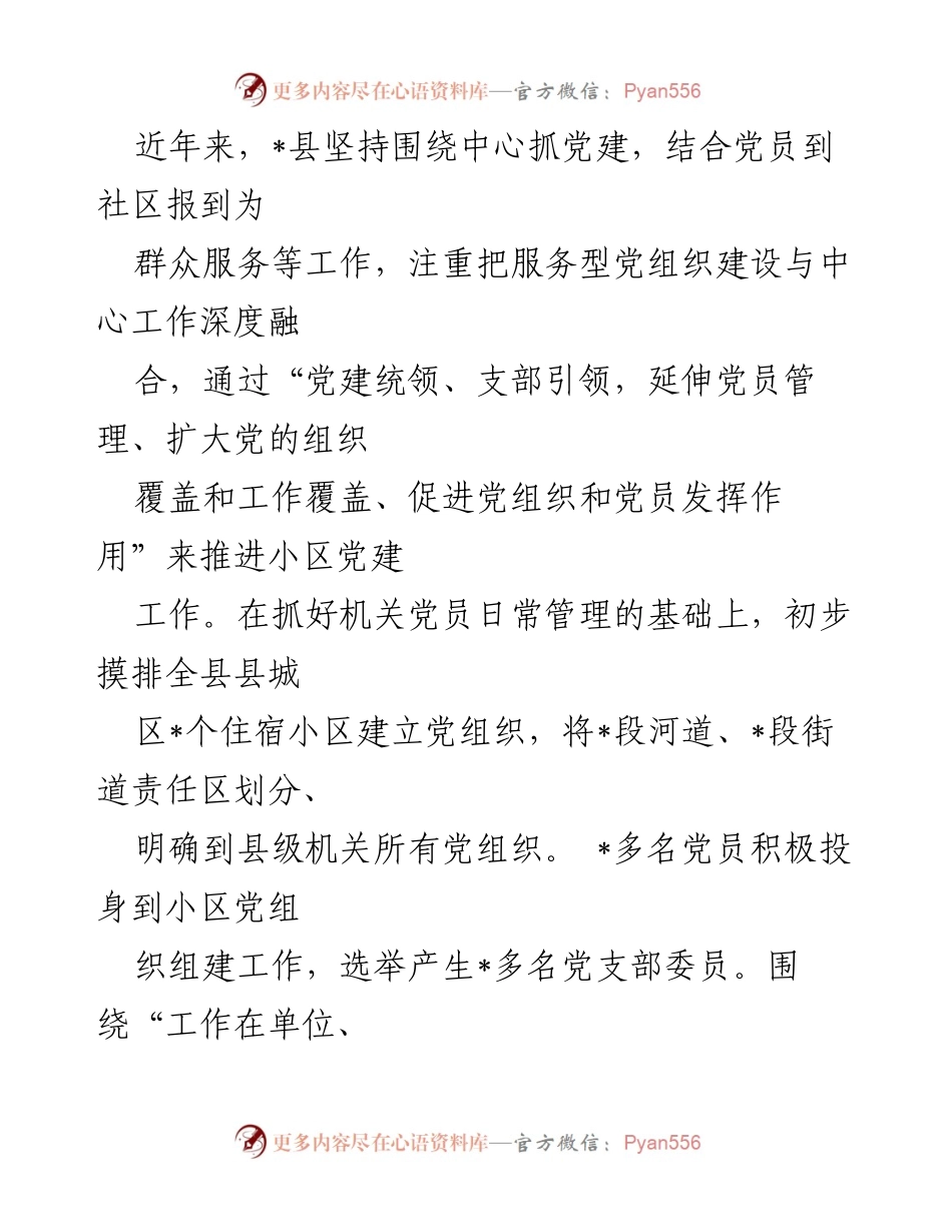 [工作总结] 小区党建建设 - 加强小区党建引领，推动社区服务与居民生活提升.docx_第2页