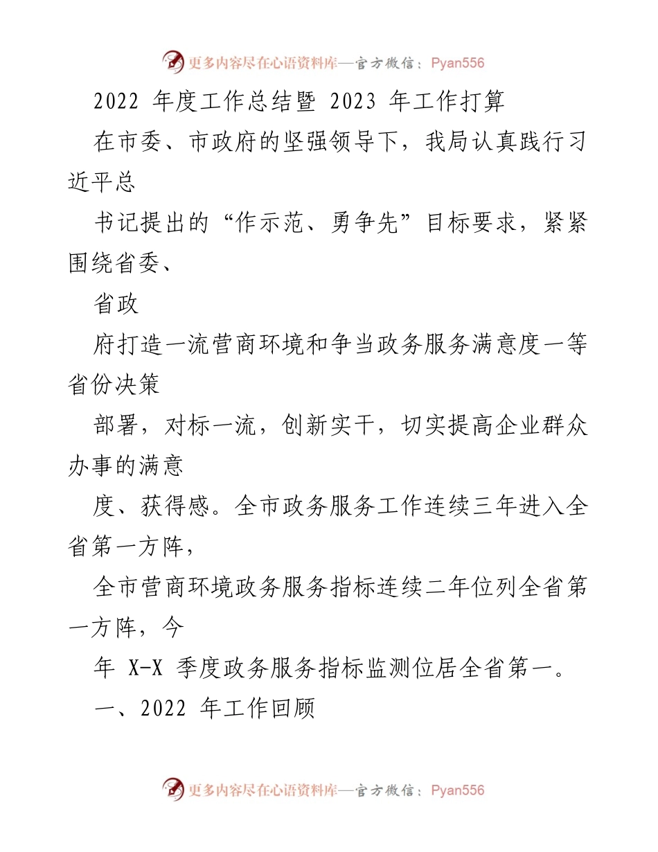 [工作总结] 年度工作总结会议 - 2022年度工作总结与2023年工作计划.docx_第1页