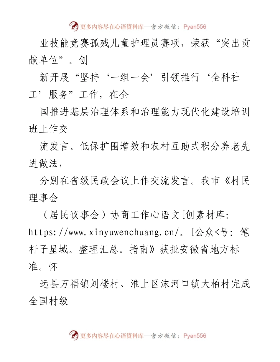 [工作总结] 市民政局 - 2023年度民政工作总结与2024年计划.docx_第2页