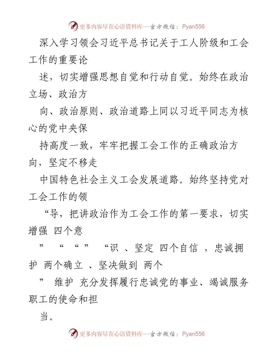 [工作总结] 工会工作 - 2022年县总工会工作总结与成效分析.docx_第2页