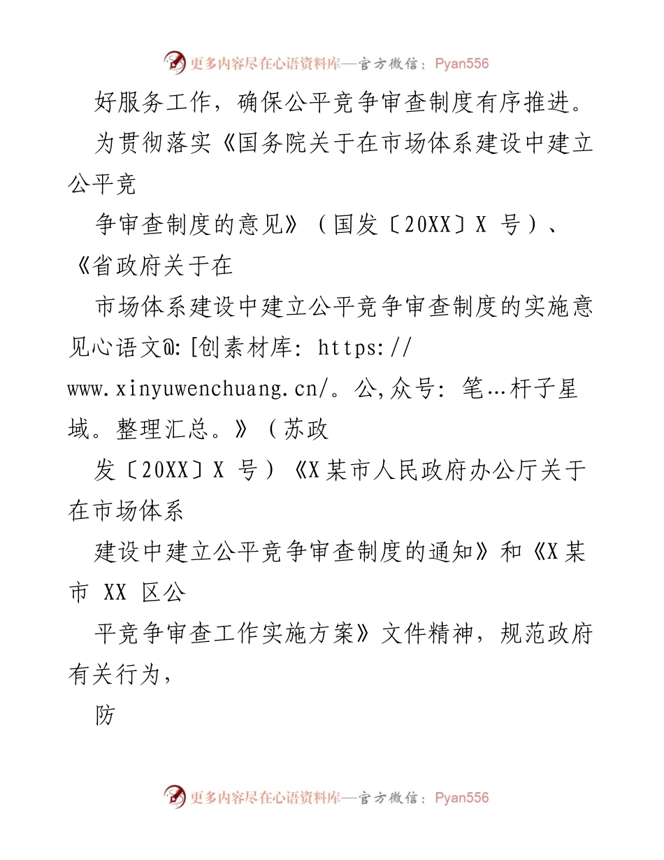 [工作总结] 审计局会议 - 2023年二季度公平竞争审查工作总结报告.docx_第2页