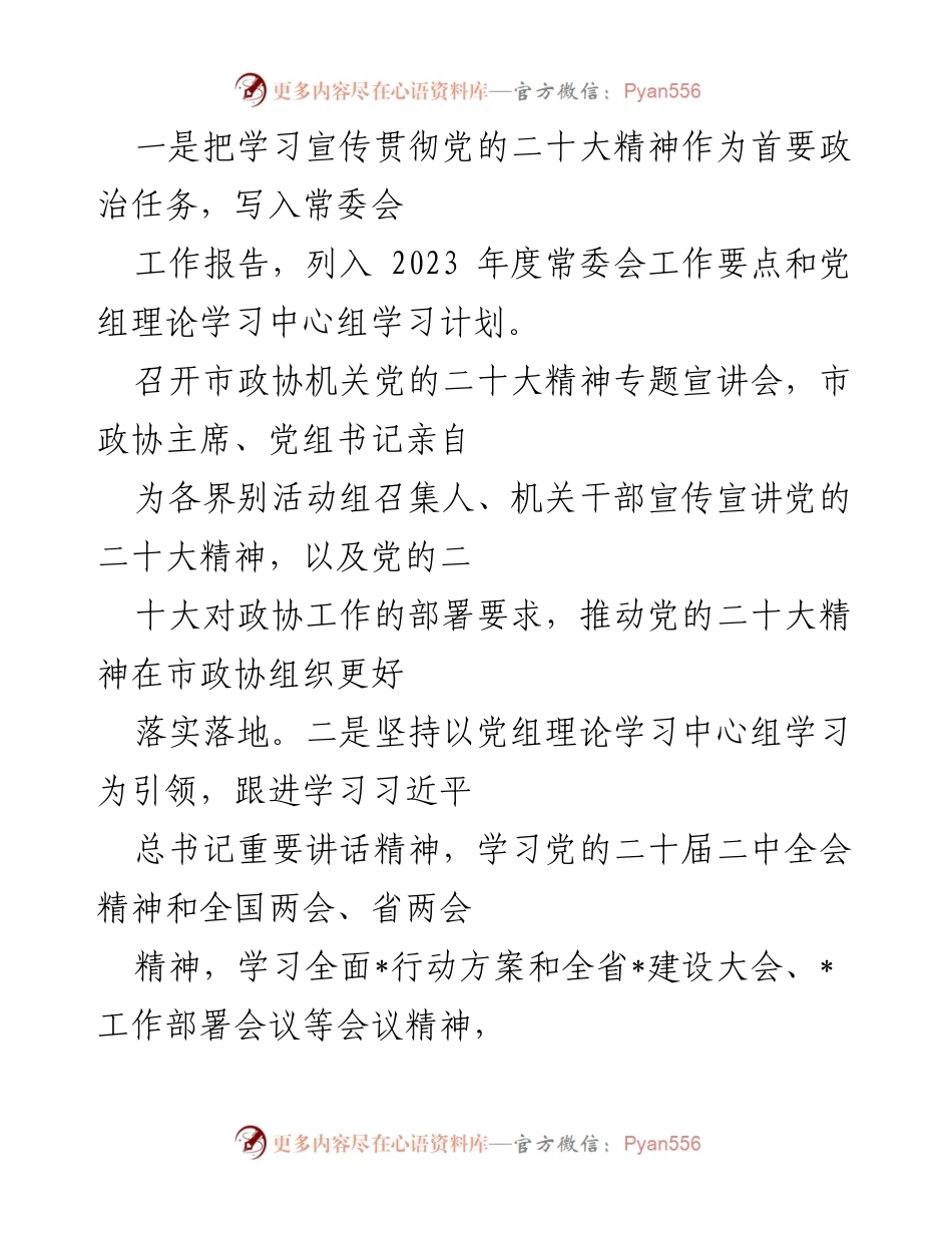 [工作总结] 市政协机关 - 2023年市政协机关党风廉政建设工作总结_3.docx_第2页