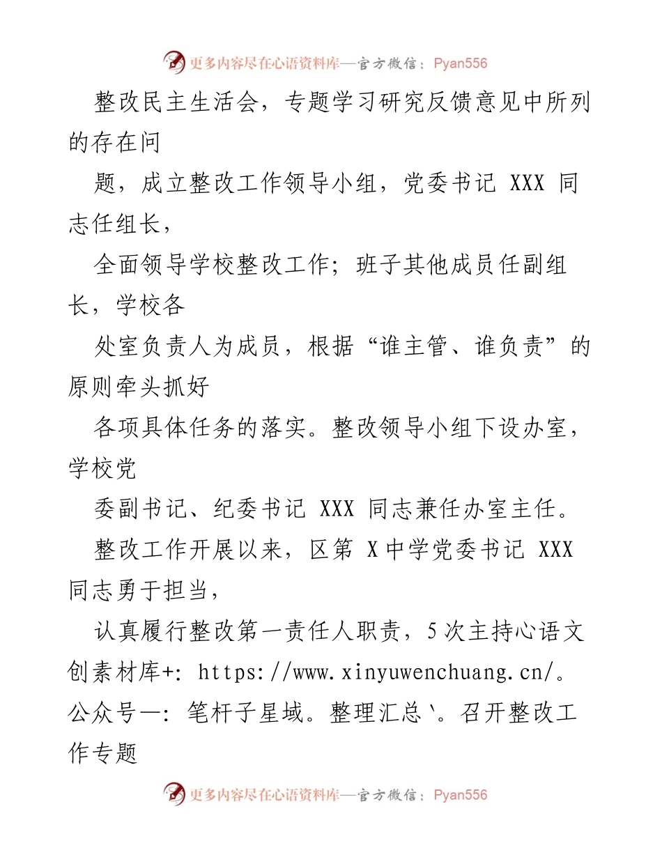 [工作总结] 巡察整改 - 区第X中学党委巡察整改进展情况报告.docx_第2页