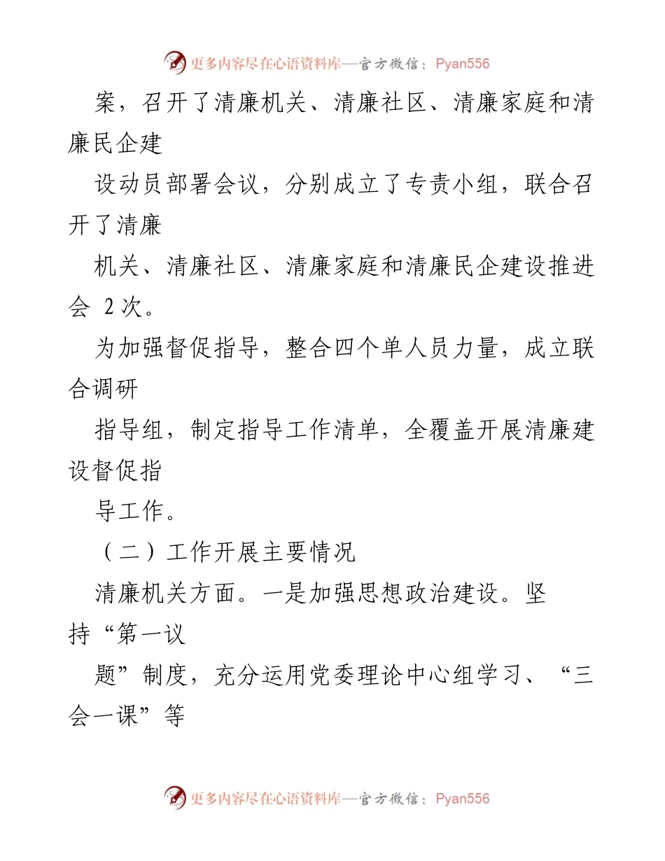 [工作总结] 年度总结 - 2022年度清廉机关、民企、社区、家庭建设工作总结.docx_第2页