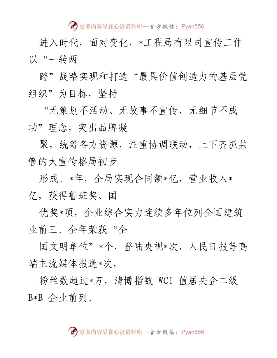 [工作总结] 年度宣传工作总结 - 打造最具价值创造力基层党组织的宣传工作成就与策略.docx_第1页