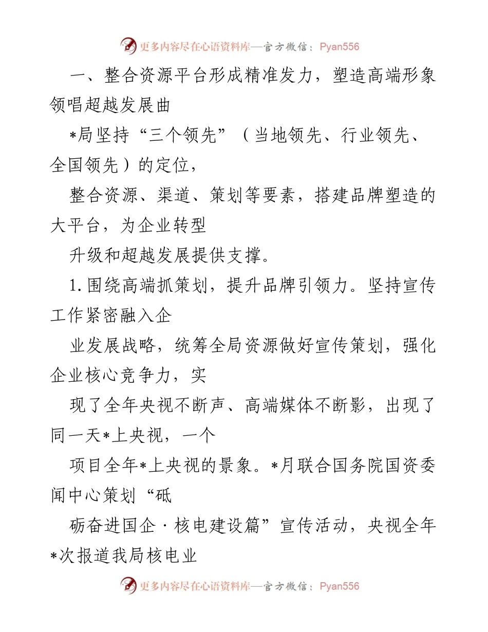 [工作总结] 年度宣传工作总结 - 打造最具价值创造力基层党组织的宣传工作成就与策略.docx_第2页