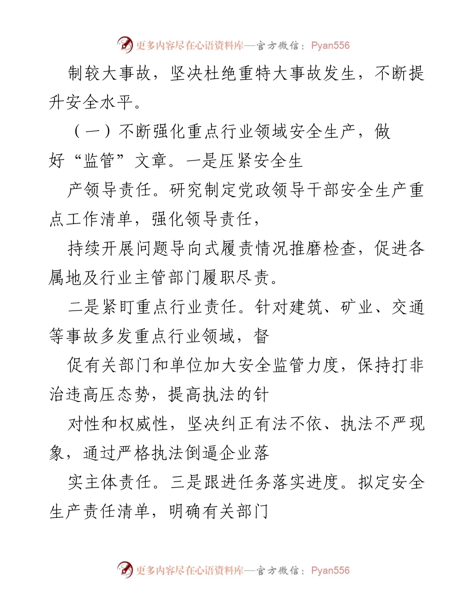[工作总结] 安全生产 - 2022年上半年安全生产工作总结_1.docx_第2页