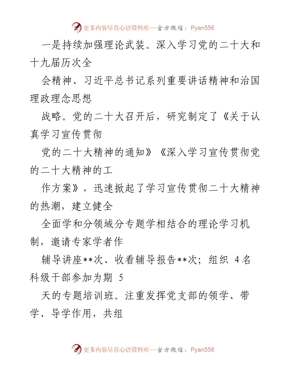 [工作总结] 年度工作总结 - 2022年度局机关党支部工作总结与2023年工作计划.docx_第2页