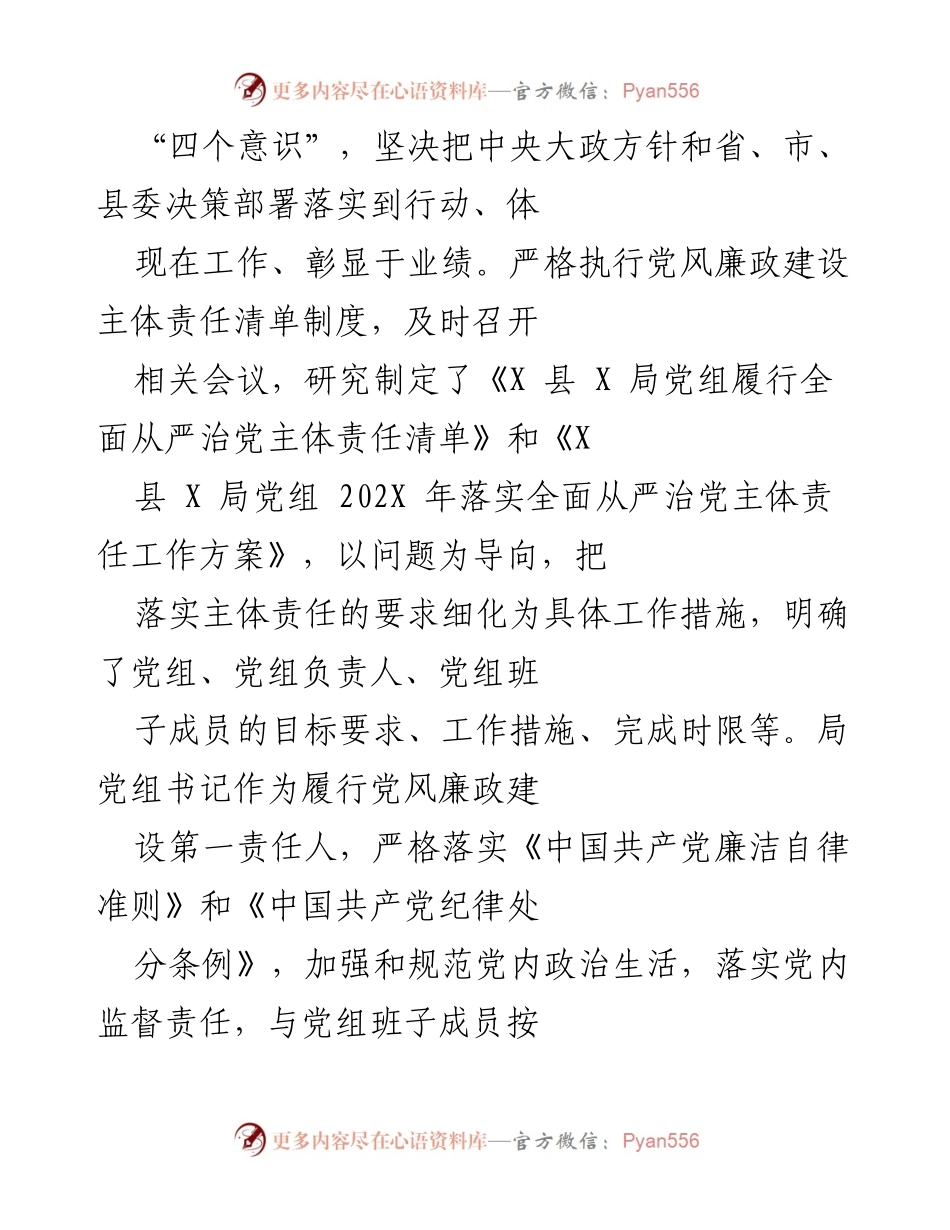 [工作总结] 年度工作会议 - 202X年X局党组全面从严治党工作总结报告.docx_第2页