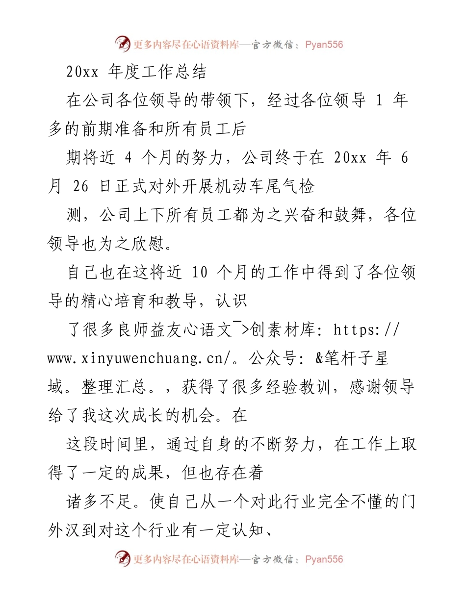 [工作总结] 年度总结 - 20xx年度机动车尾气检测工作总结与反思.docx_第1页