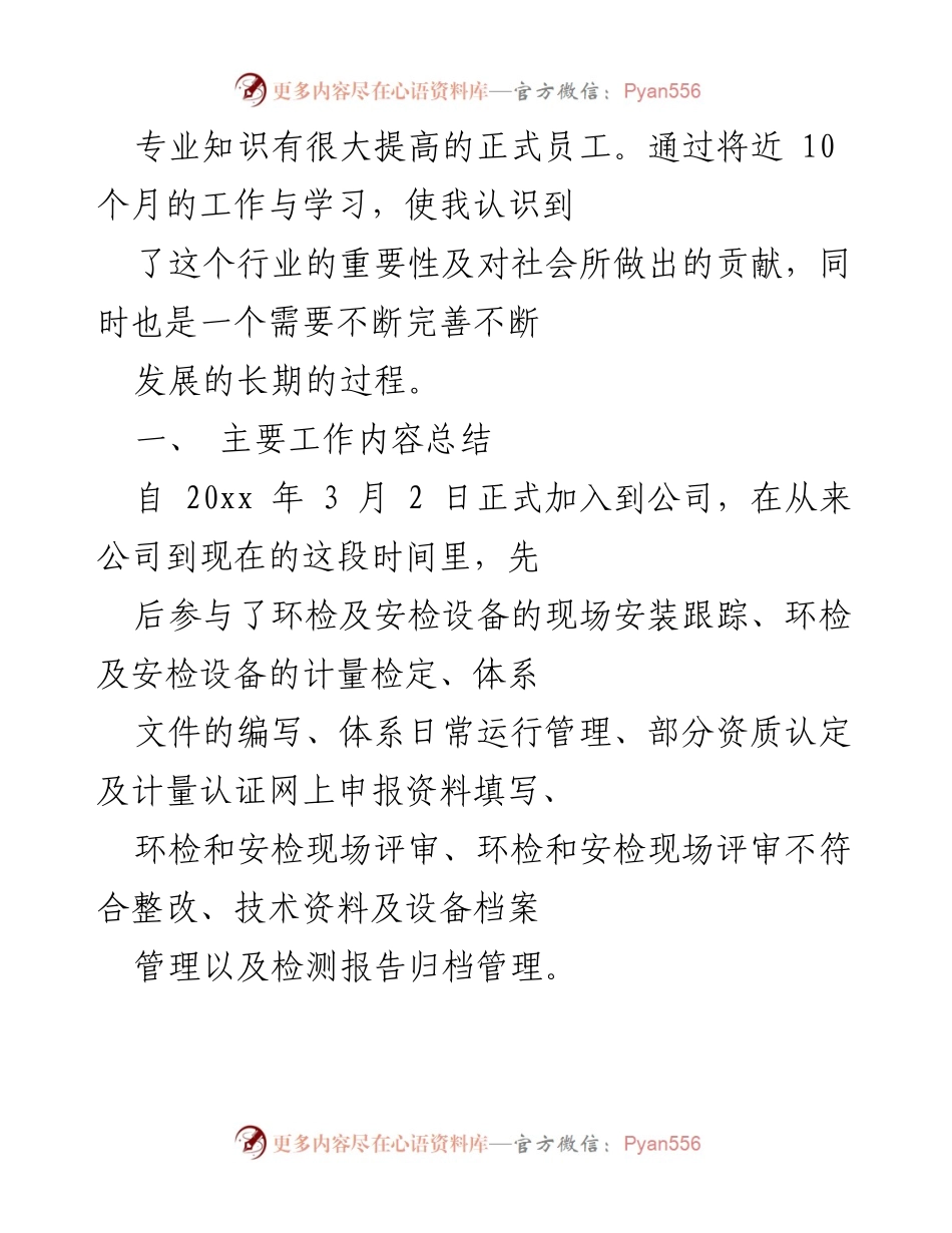 [工作总结] 年度总结 - 20xx年度机动车尾气检测工作总结与反思.docx_第2页