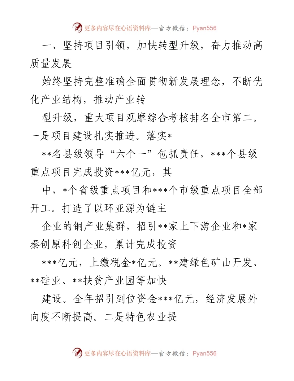 [工作总结] 年度总结 - 2022年度县委领导班子工作总结与高质量发展成就.docx_第2页