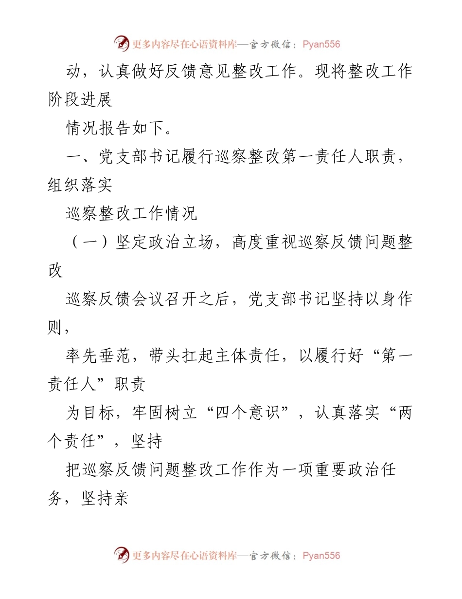 [工作总结] 巡察整改 - XX县档案馆巡察反馈意见整改进展情况报告.docx_第2页