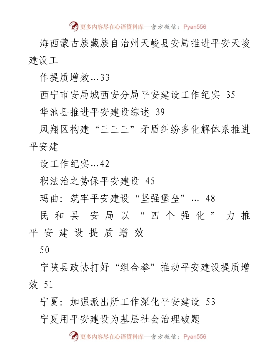 [工作总结] 平安建设 - 2023年平安建设工作总结与经验材料汇编.docx_第2页