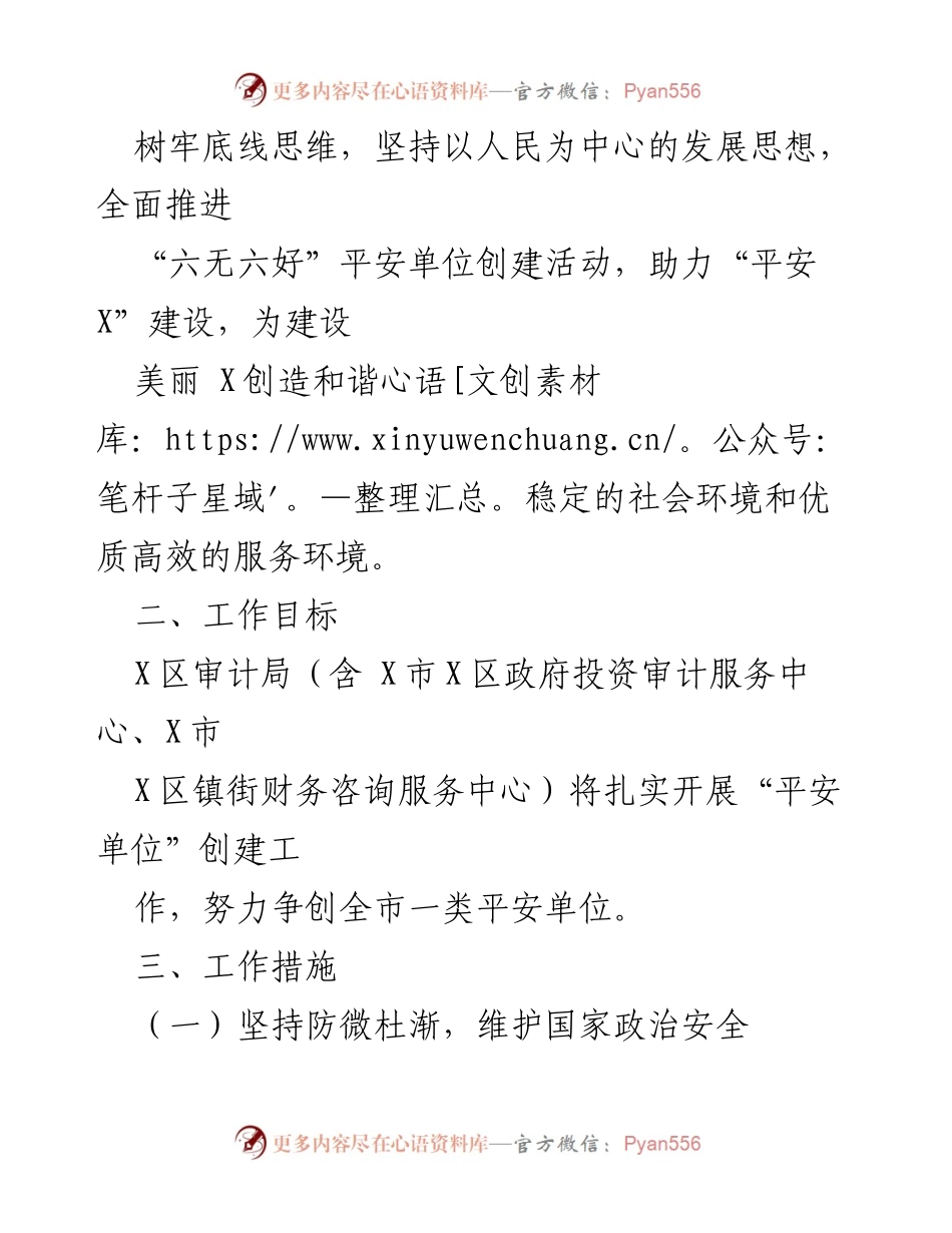 [工作总结] 审计局 - 2024年度“平安单位”创建工作实施方案.docx_第2页