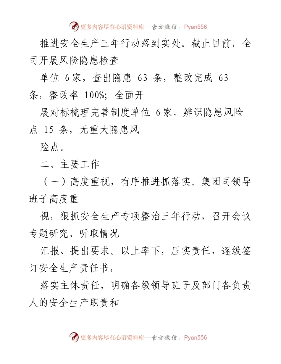 [工作总结] 安全生产专项整治 - 2022年安全生产专项整治三年行动工作情况汇报_1.docx_第2页