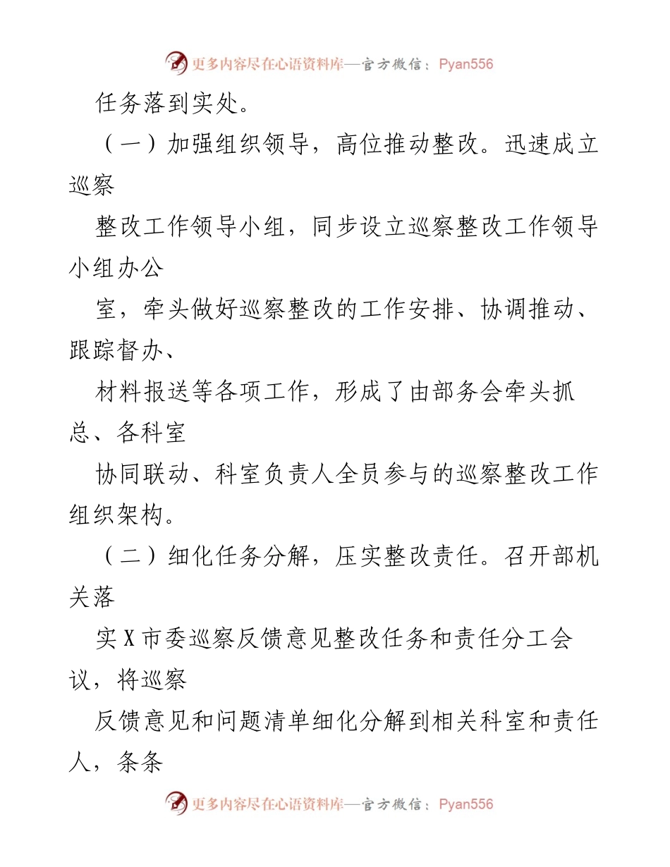 [工作总结] 巡察整改 - X市委组织部巡察整改进展情况报告.docx_第2页