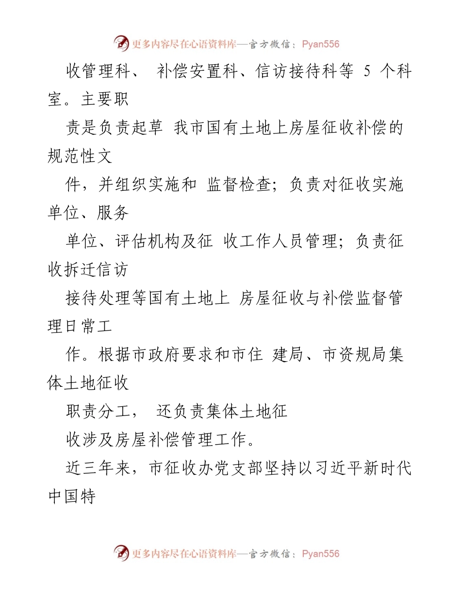 [工作总结] 市征收办 - 市征收办近三年全面从严治党工作汇报_1.docx_第2页