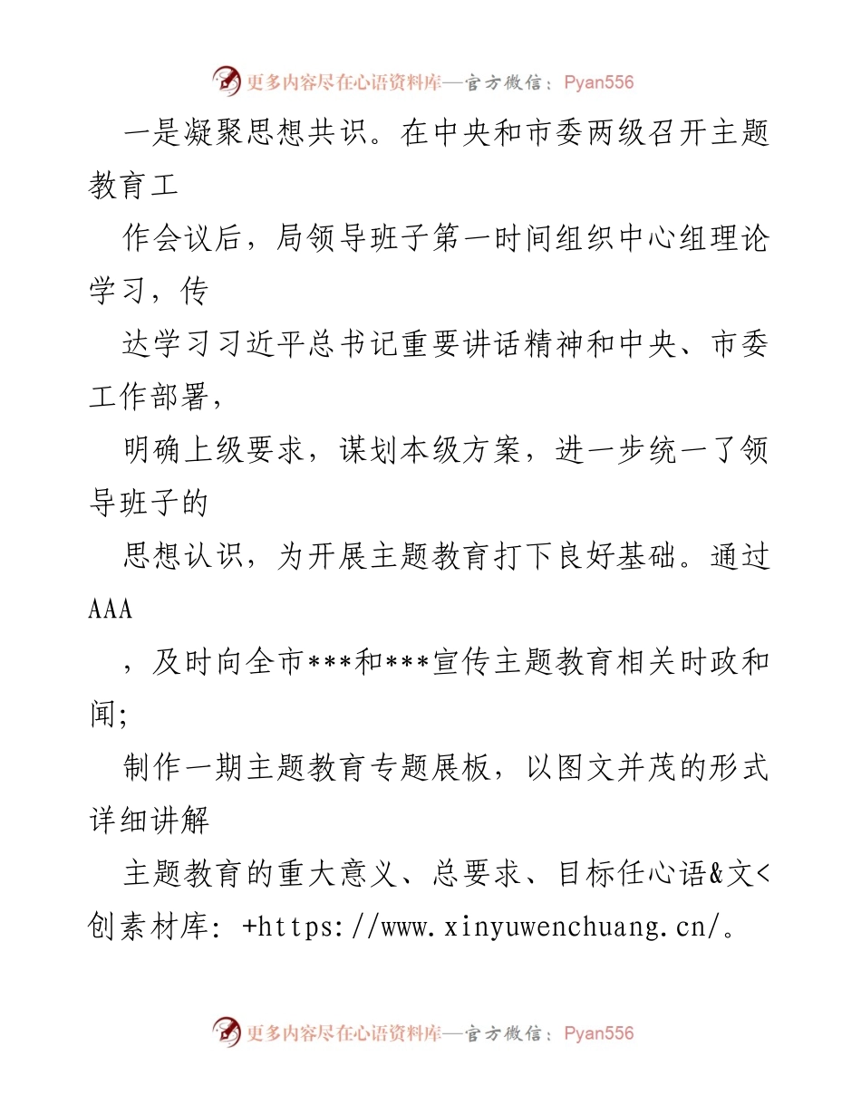 [工作总结] 市局主题教育 - 市局主题教育开展情况汇报.docx_第2页