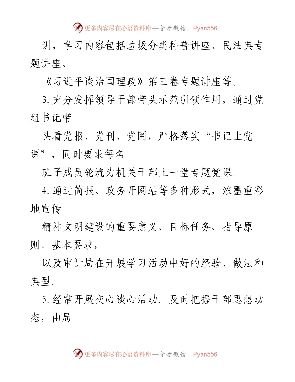 [工作总结] 审计局 - 精神文明建设与社会主义核心价值观的落实情况总结.docx_第1页