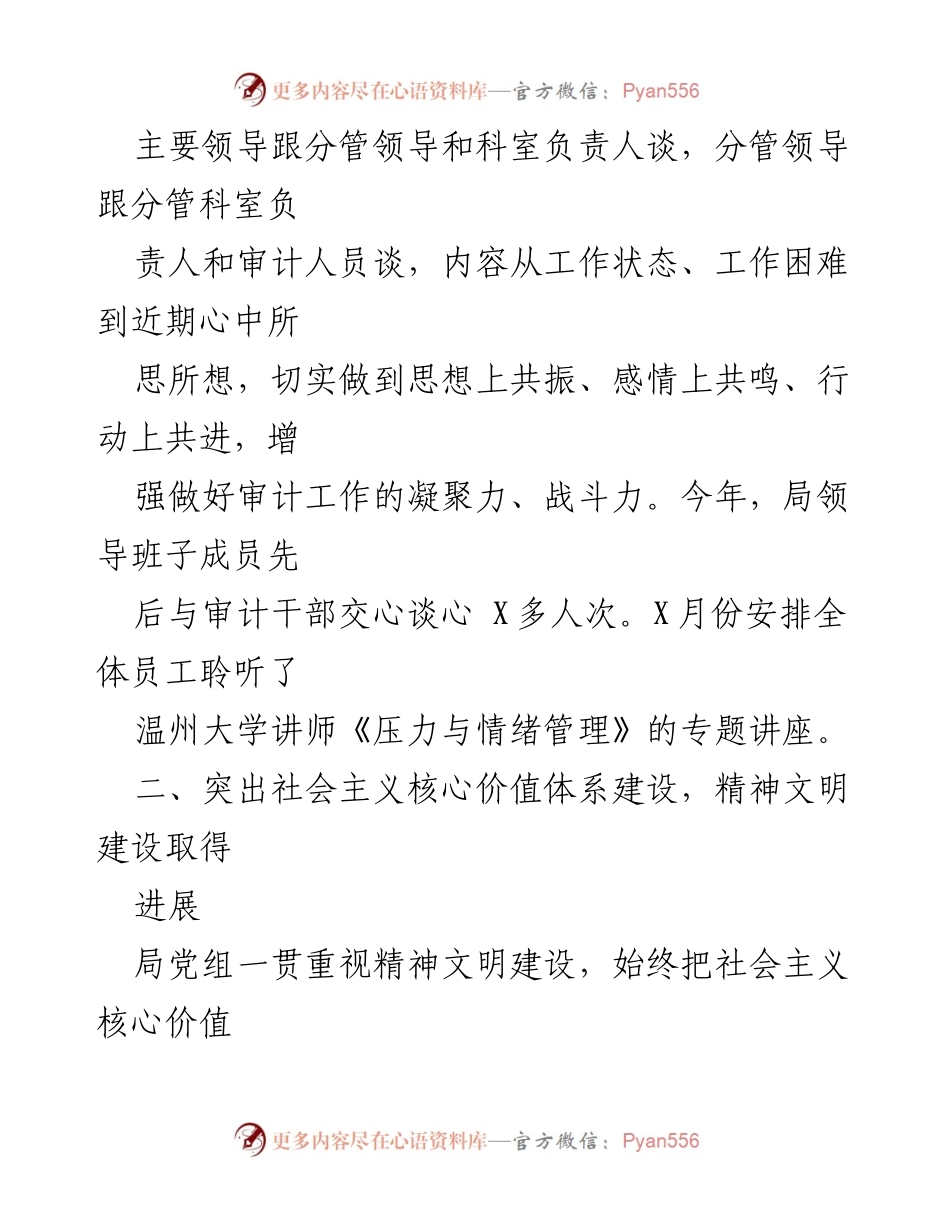 [工作总结] 审计局 - 精神文明建设与社会主义核心价值观的落实情况总结.docx_第2页