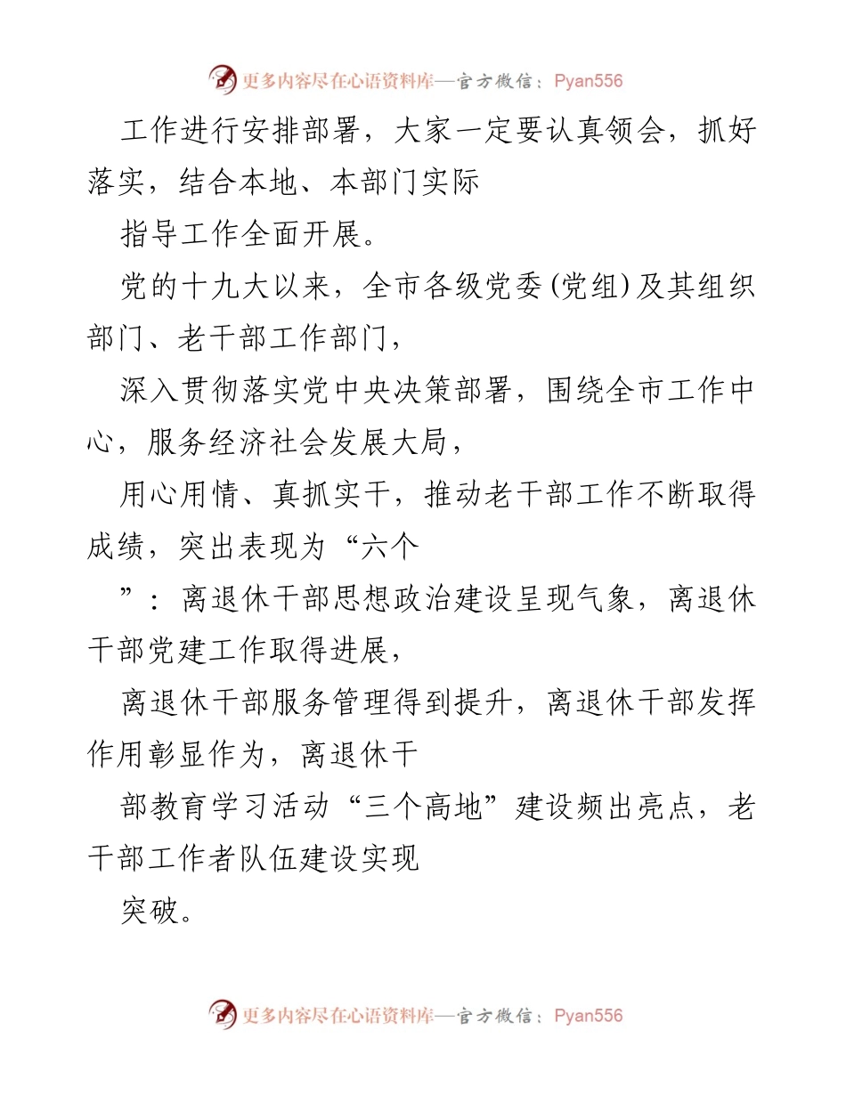 [工作总结] 市委会议 - 深入学习贯彻老干部工作精神，部署2022年工作计划.docx_第2页