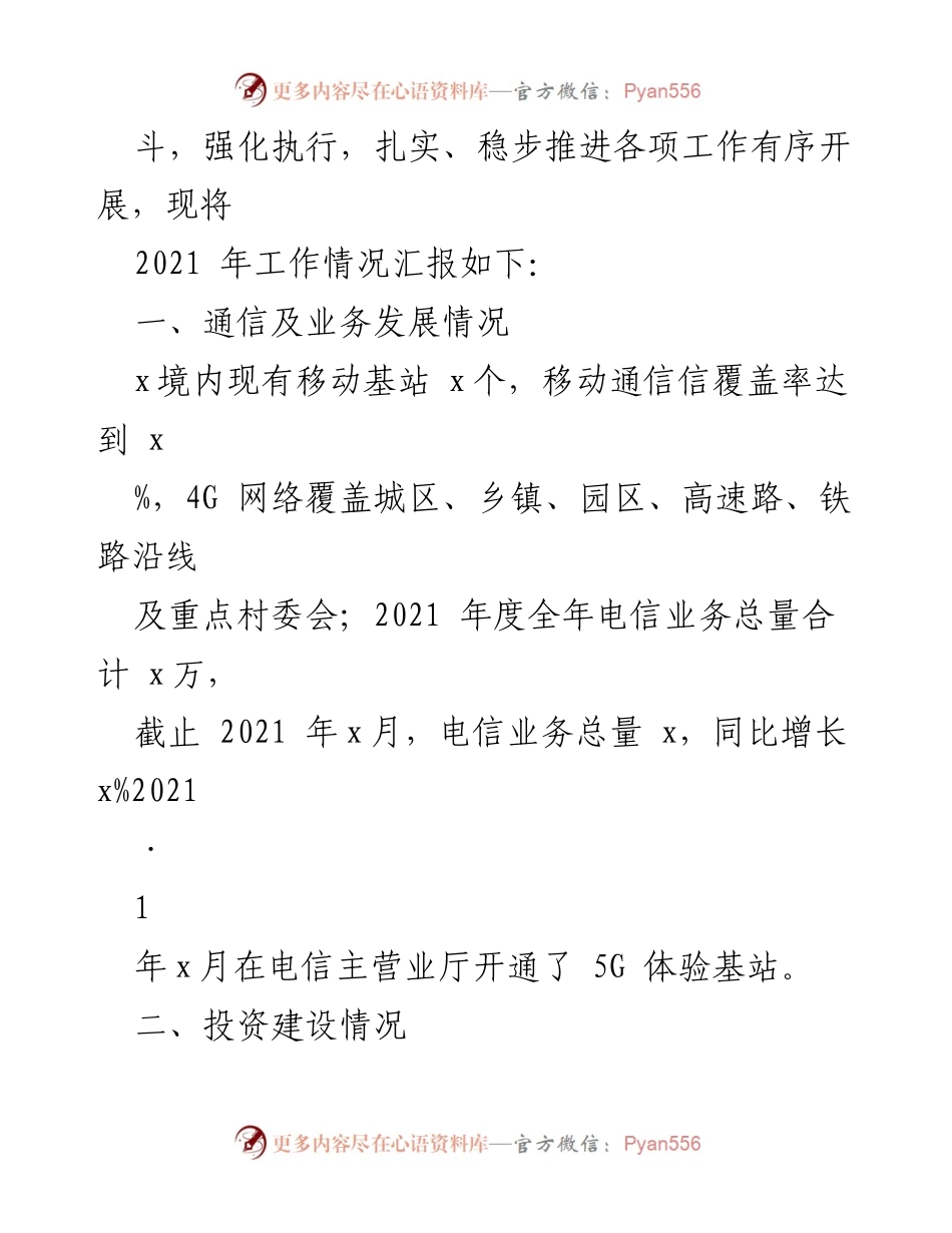 [工作总结] 年度工作汇报 - 中国电信 x 分司 2021 年度工作情况总结报告.docx_第2页