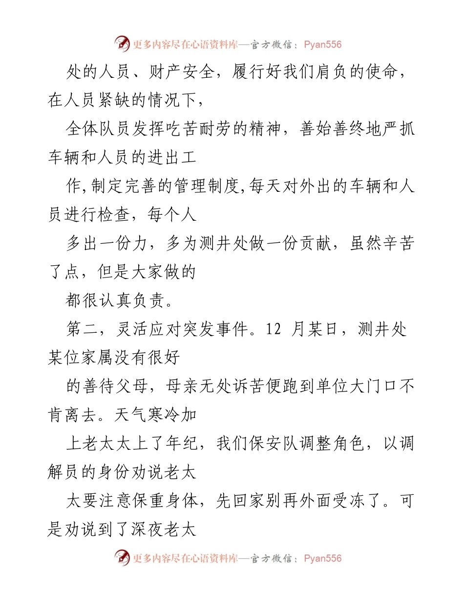 [工作总结] 年度工作总结 - 油田保安队年度工作总结报告.docx_第2页