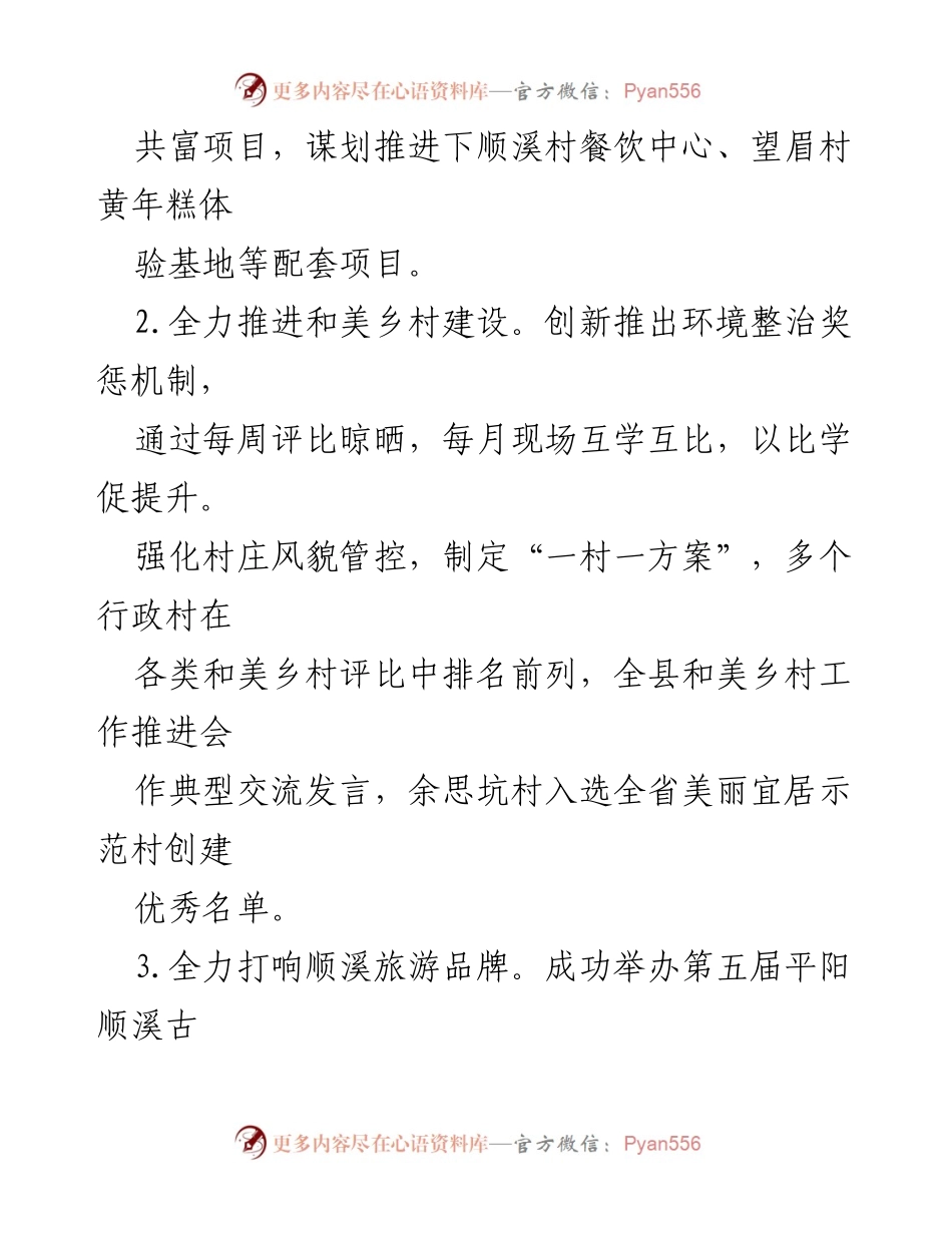 [工作总结] 年度工作会议 - 2023年亮点工作总结与2024年重点工作思路规划.docx_第2页