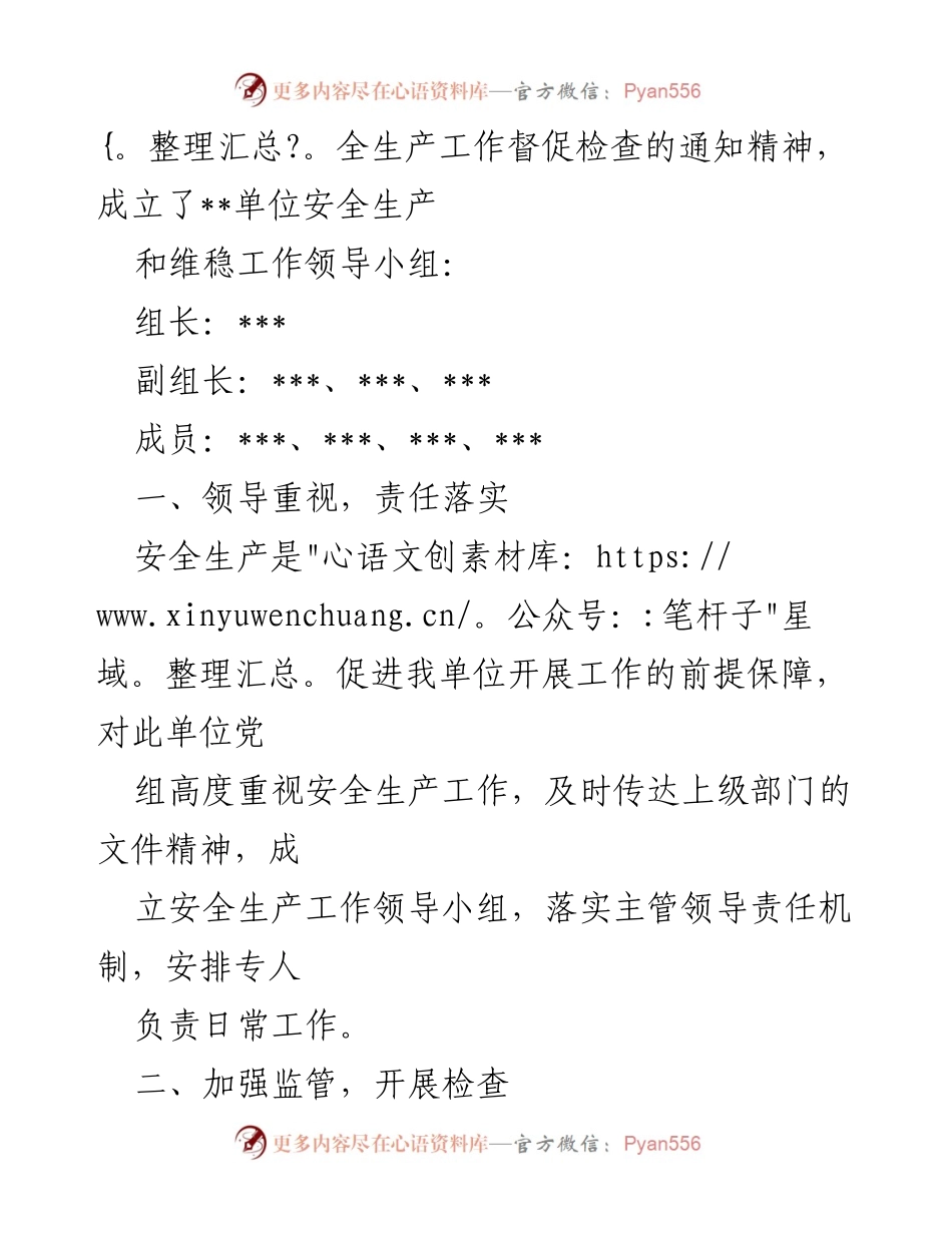 [工作总结] 安全生产与维稳 - 安全生产与维稳工作情况汇报.docx_第2页