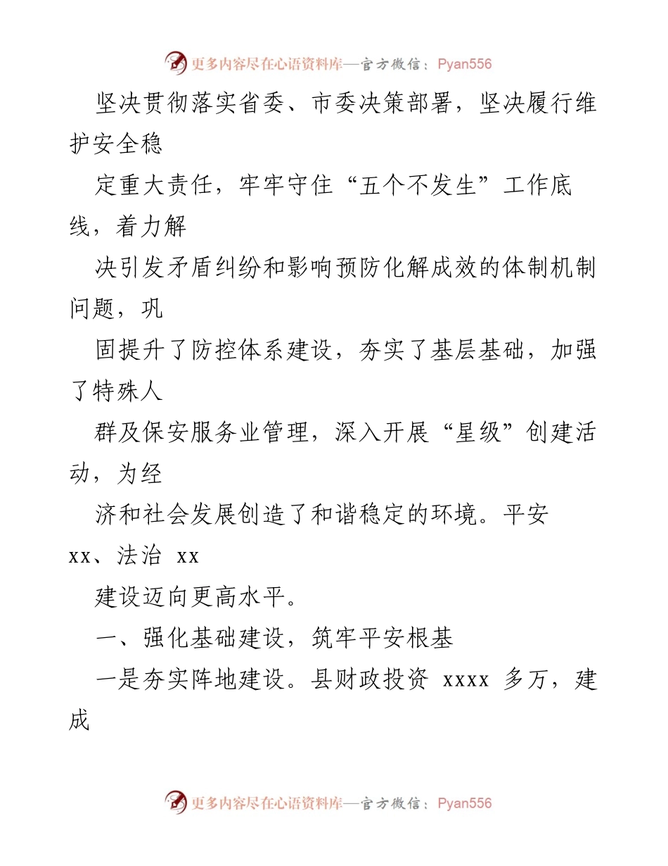 [工作总结] 平安建设经验交流会 - 平安建设工作总结与经验分享.docx_第2页