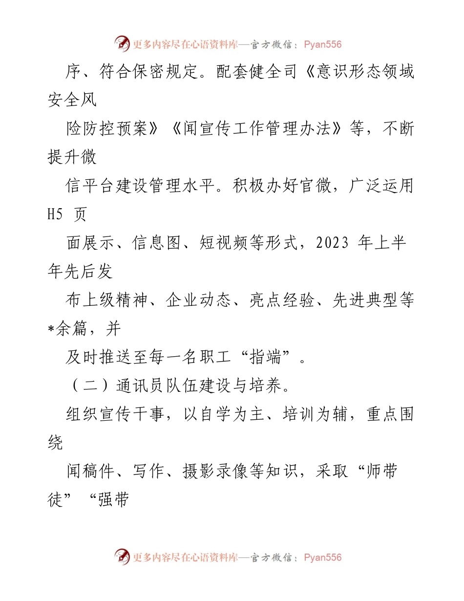 [工作总结] 年度总结 - 2023年上半年宣传工作总结与下半年计划.docx_第2页