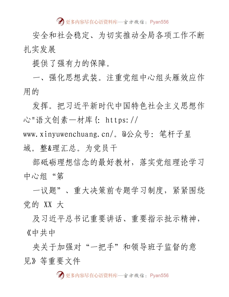[工作总结] 年度党建工作 - 2023年度从严治党工作总结报告.docx_第2页