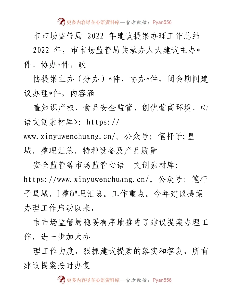 [工作总结] 市市场监管局 - 2022年建议提案办理工作总结.docx_第1页