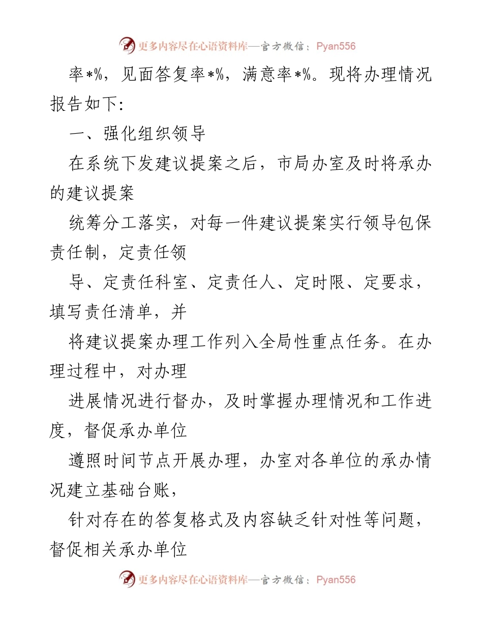 [工作总结] 市市场监管局 - 2022年建议提案办理工作总结.docx_第2页