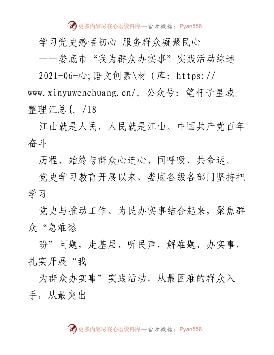 [工作总结] 实践活动 - 娄底市“我为群众办实事”实践活动综述.docx_第1页