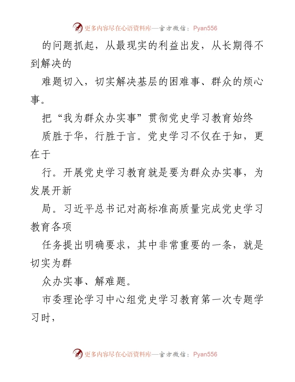 [工作总结] 实践活动 - 娄底市“我为群众办实事”实践活动综述.docx_第2页