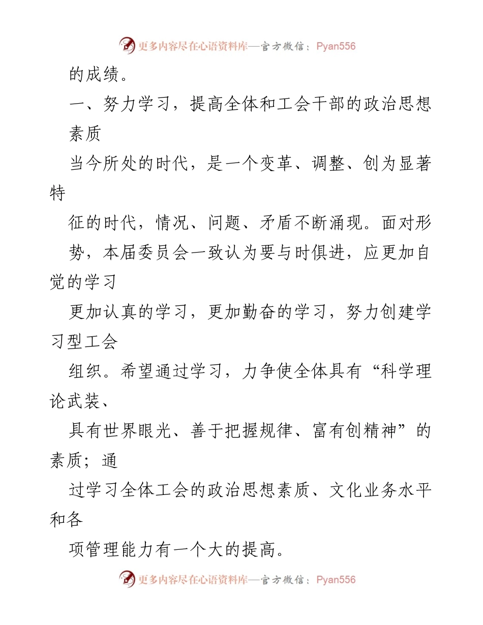 [工作总结] 工会换届 - 工会换届工作成效与学习型组织建设总结.docx_第2页