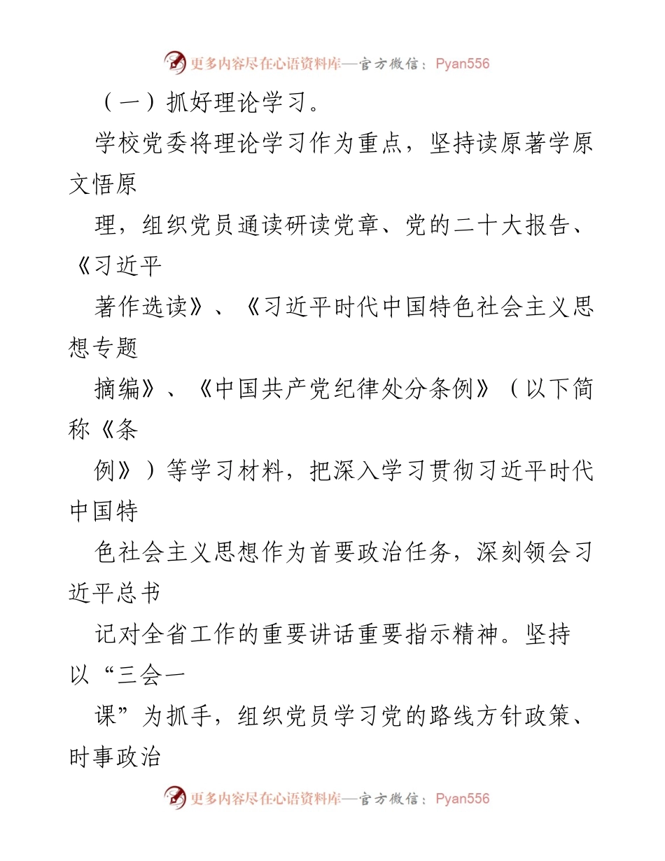 [工作总结] 市委党校 - 2024年上半年工作总结与党性教育推进情况.docx_第2页